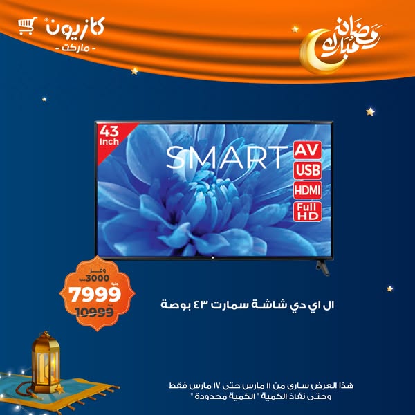 kazyon offers from 11mar to 17mar 2025 عروض كازيون من 11 مارس حتى 17 مارس 2025 صفحة رقم 5